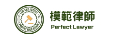 perfect-lawer-logo-1